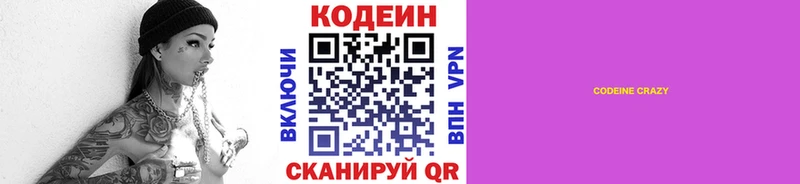 Купить где  Минусинск  Кодеиновый сироп Lean напиток Lean (лин) 